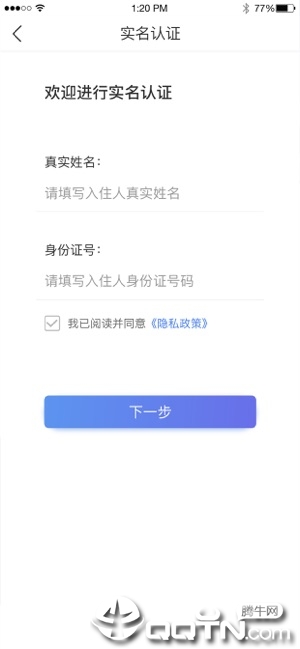 启安居房东端iOS第4张手机截图