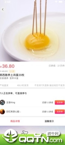 番茄拼拼iOS第3张手机截图