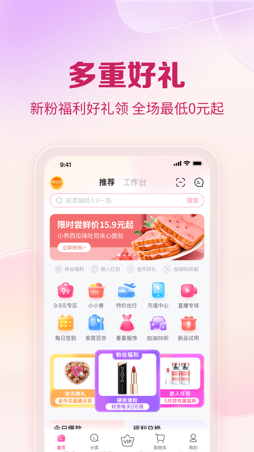 公主购第1张手机截图