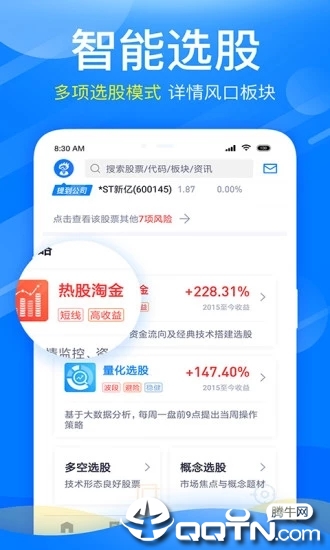 新浪会选股ios第1张手机截图