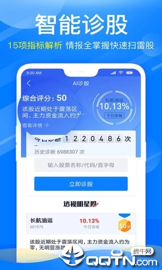 新浪会选股ios第5张手机截图