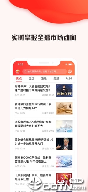 新浪港股ios第1张手机截图