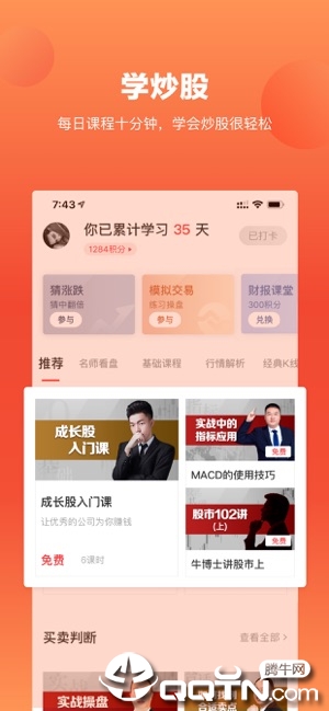 新浪理财师iOS免费第1张手机截图