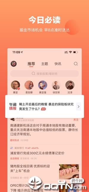 新浪理财师iOS免费第3张手机截图