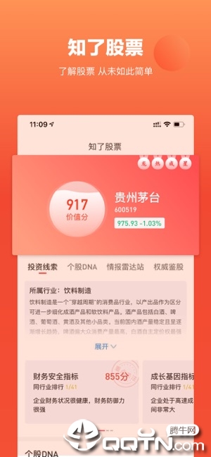 新浪理财师iOS免费第4张手机截图