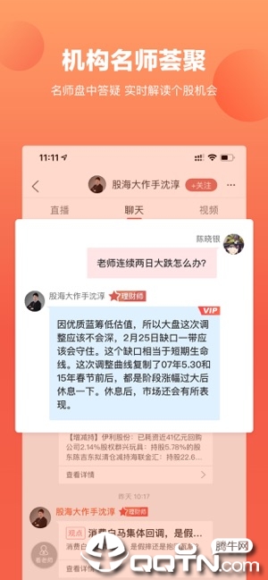 新浪理财师iOS免费第5张手机截图