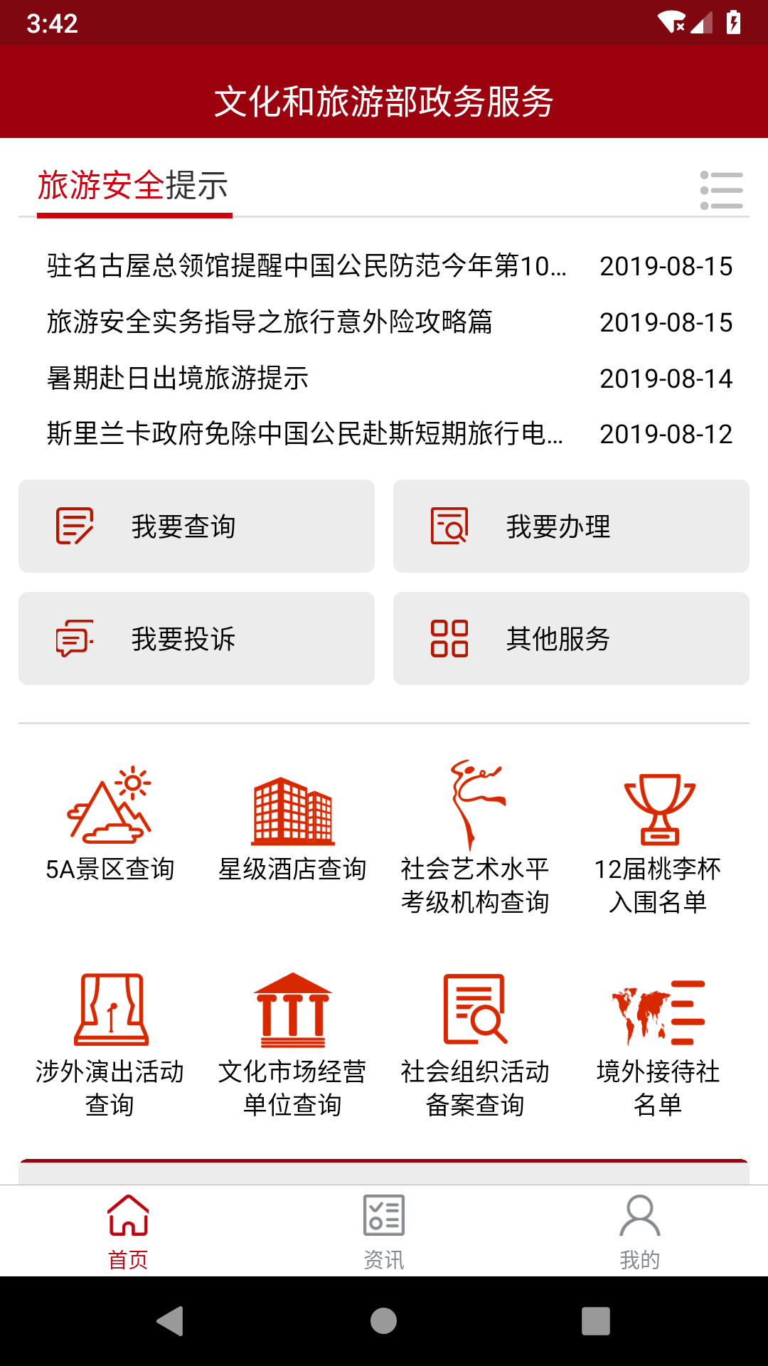 文旅政务第1张手机截图