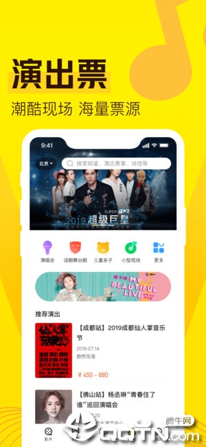 爱奇艺票务ios第2张手机截图