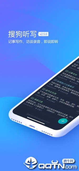 搜狗听写ios软件封面