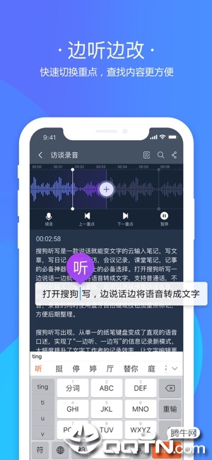 搜狗听写ios软件封面