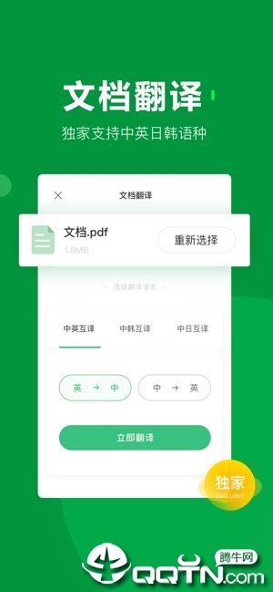 搜狗翻译ios软件封面