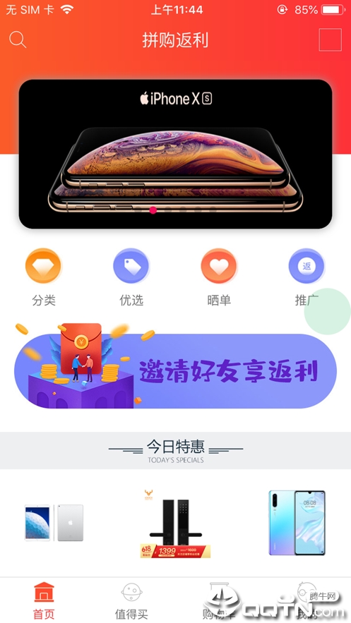 幸运夺宝iOS第3张手机截图