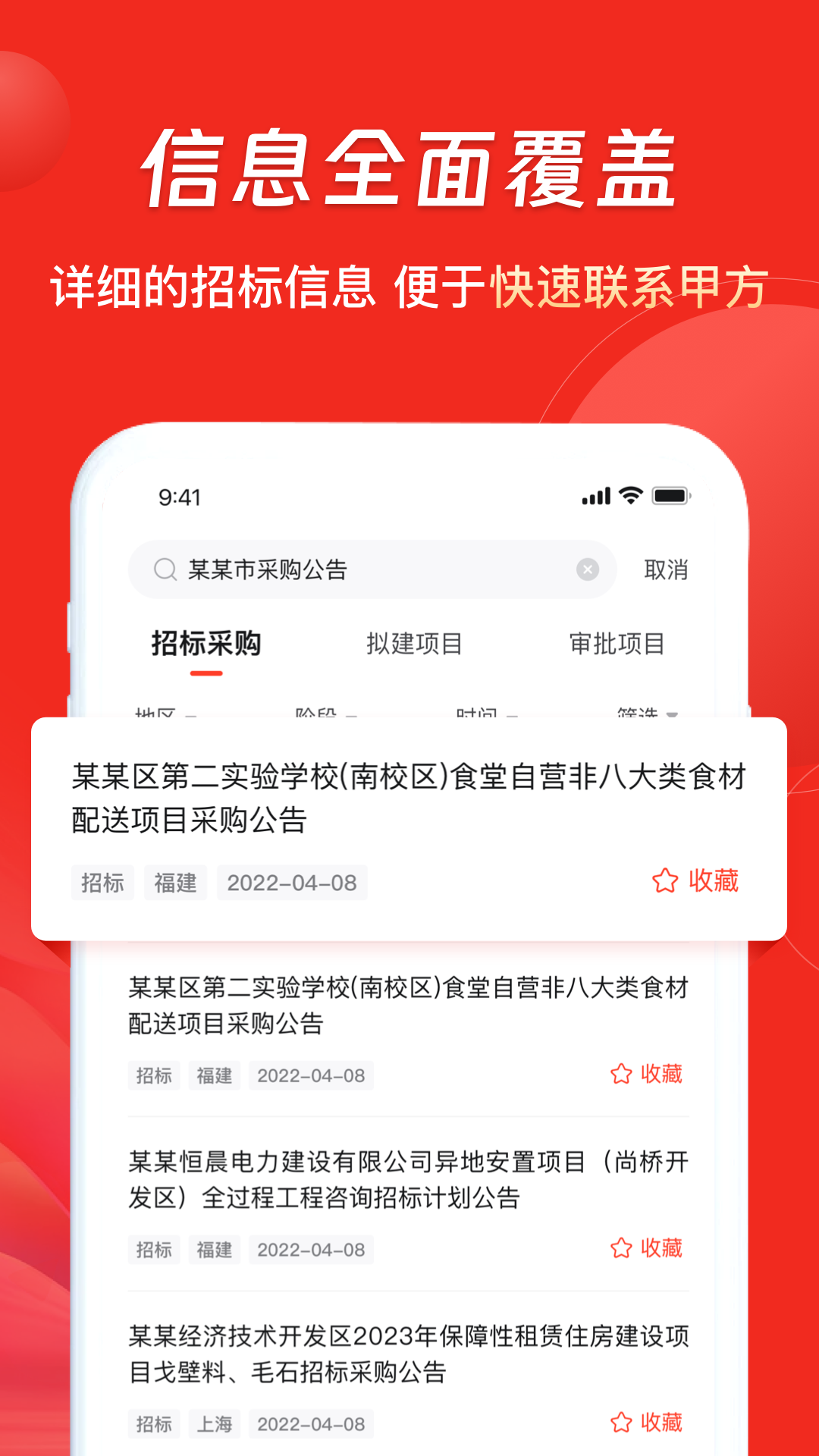 千里马招标网第3张手机截图