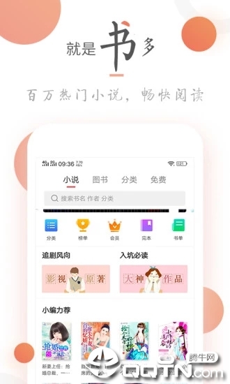 小说火火ios第4张手机截图