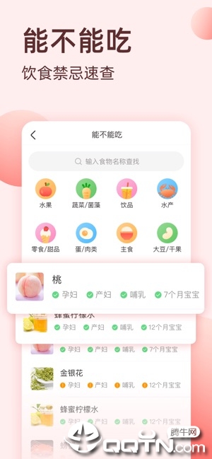 柚宝宝孕育ios第1张手机截图