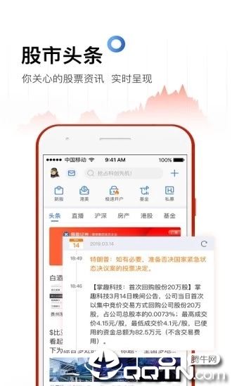 雪球股票ios 第2张手机截图