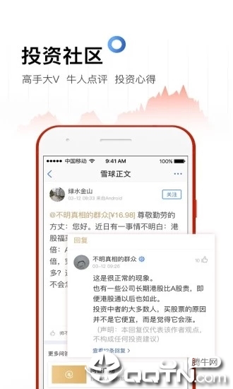 雪球股票ios 第3张手机截图