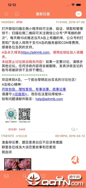 A岛匿名橙A岛ios第3张手机截图