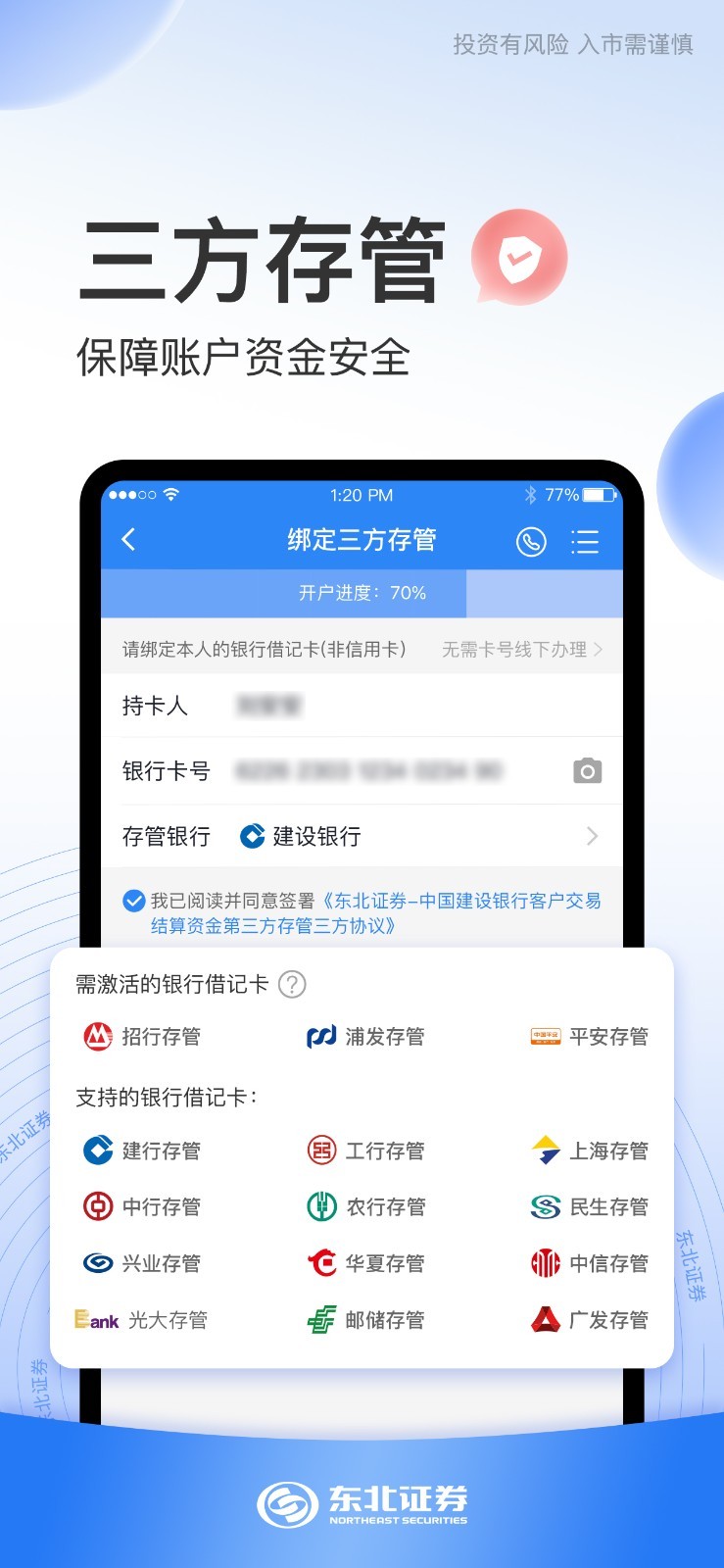 东北证券股票开户软件封面