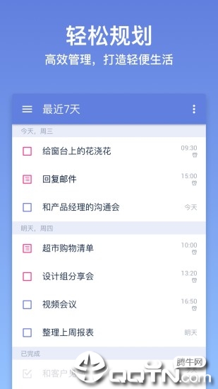 滴答清单ios第1张手机截图