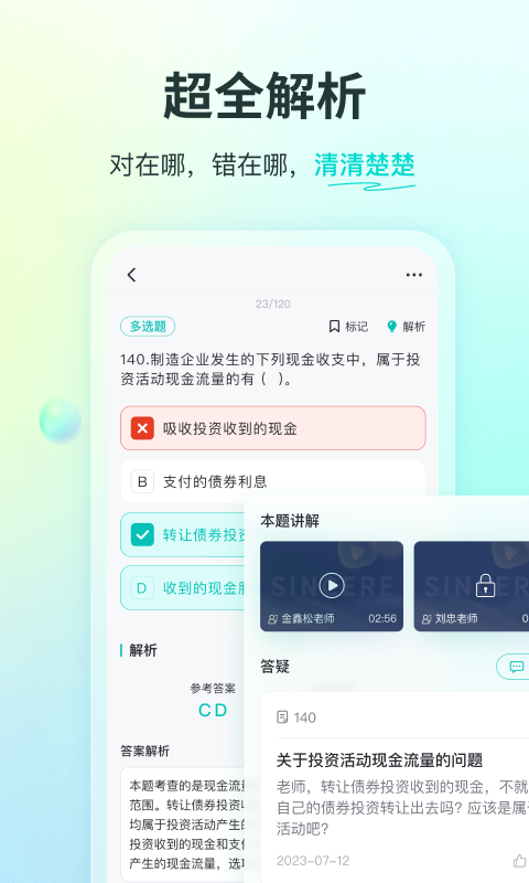 斯尔教育第4张手机截图