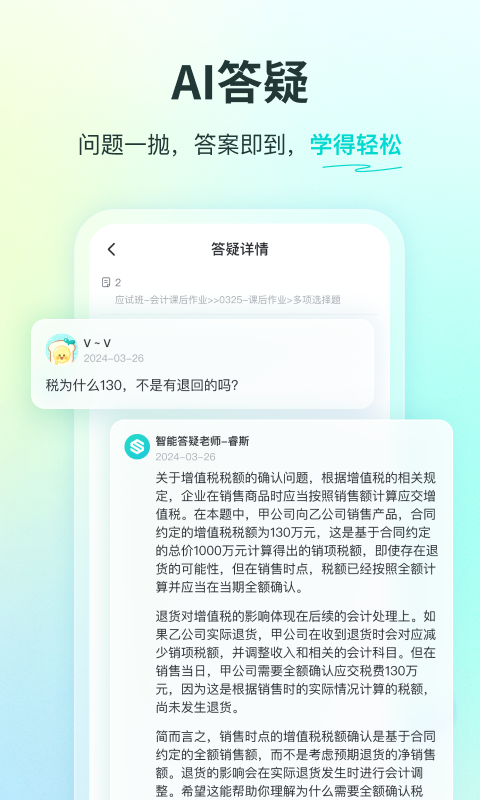 斯尔教育第5张手机截图