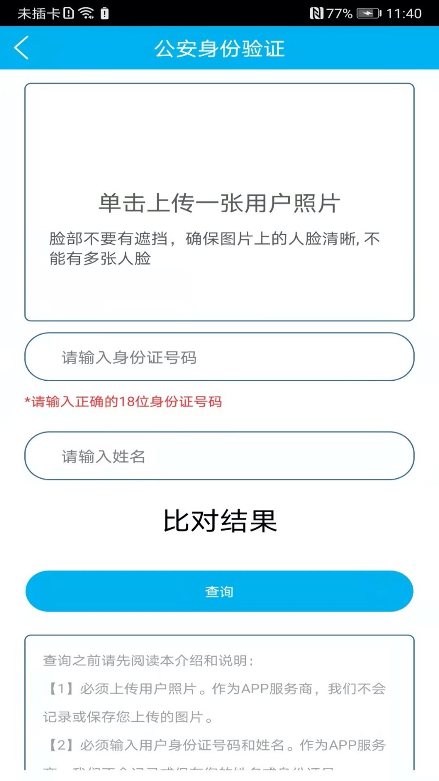 身份证管理第4张手机截图