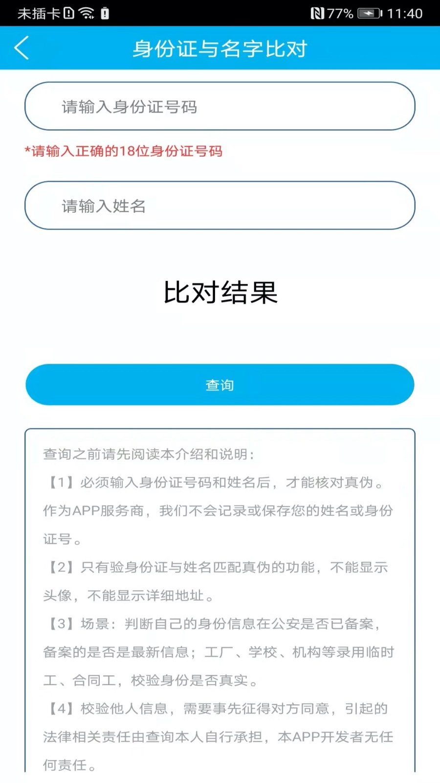 身份证管理第5张手机截图