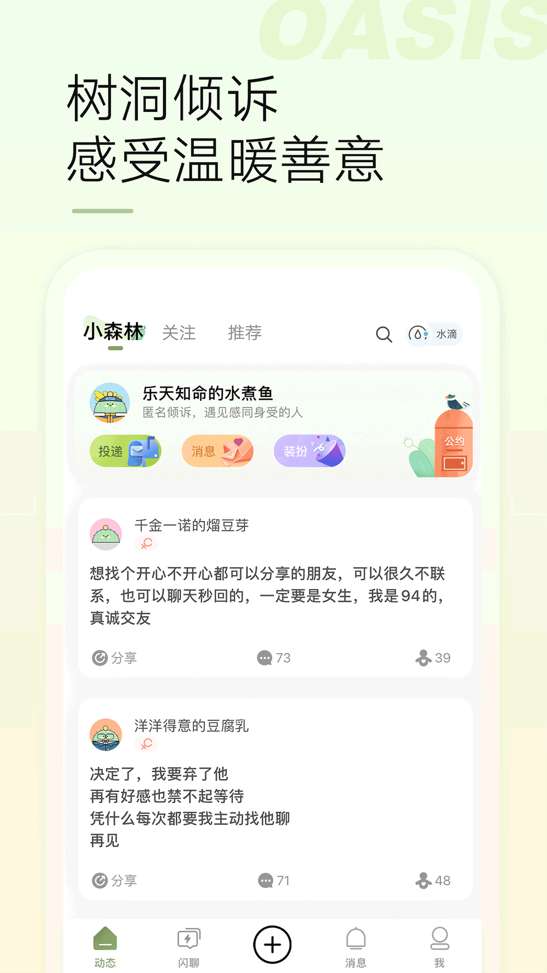 绿洲软件封面