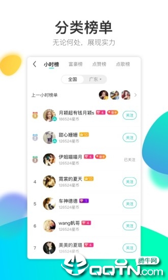 酷狗直播极速ios第4张手机截图