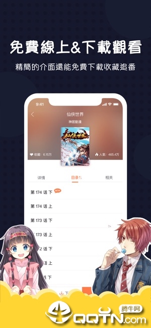 爱漫画ios第2张手机截图