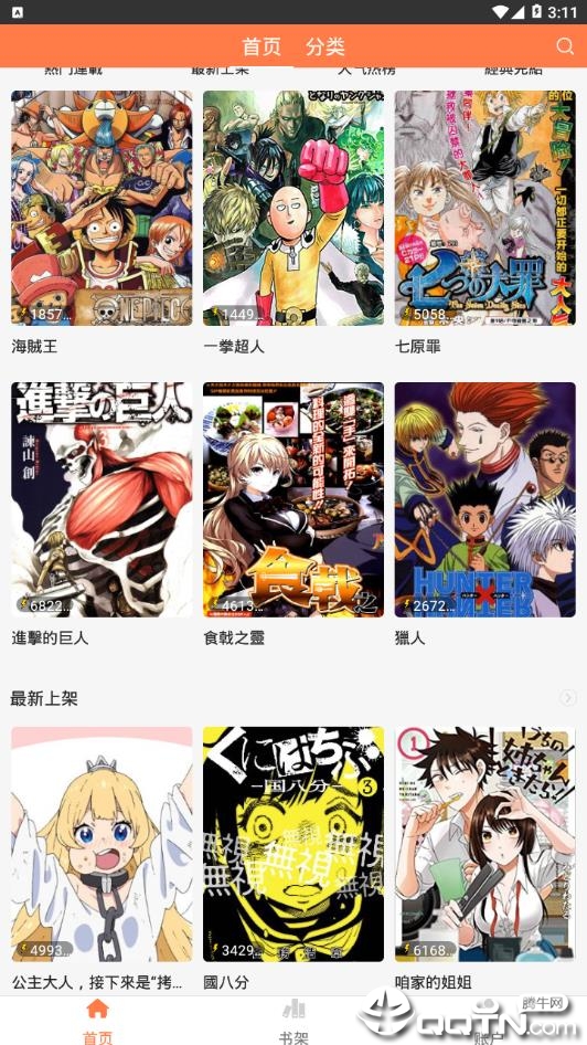 爱漫画ios第4张手机截图