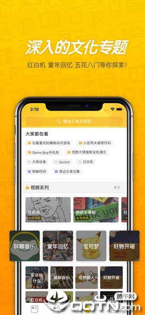 游研社ios第6张手机截图