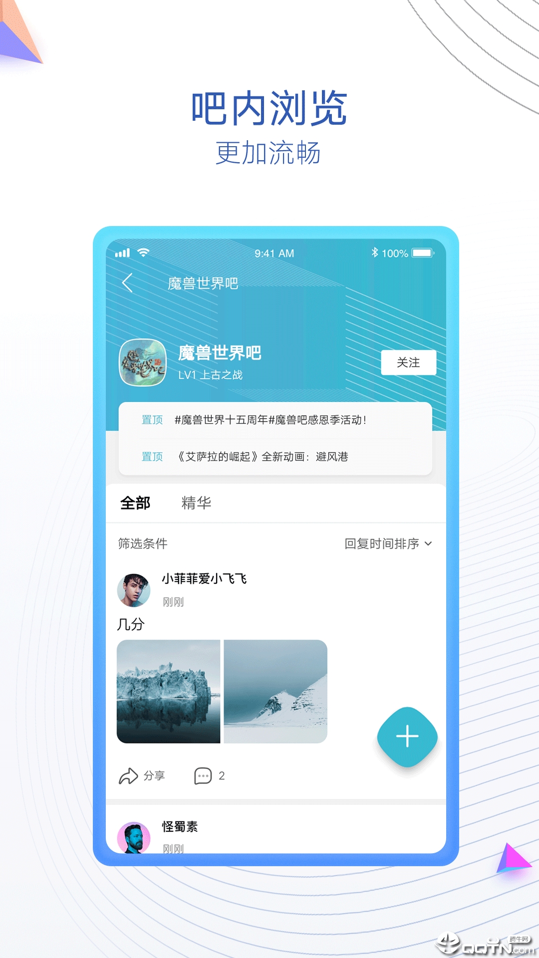 百度贴吧内部ios第4张手机截图