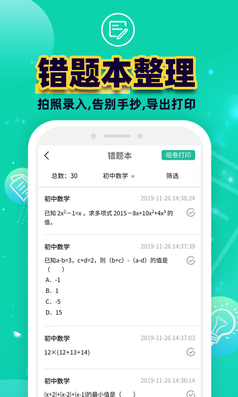 错题plus第1张手机截图