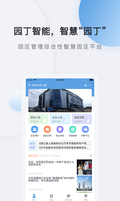 园丁第1张手机截图