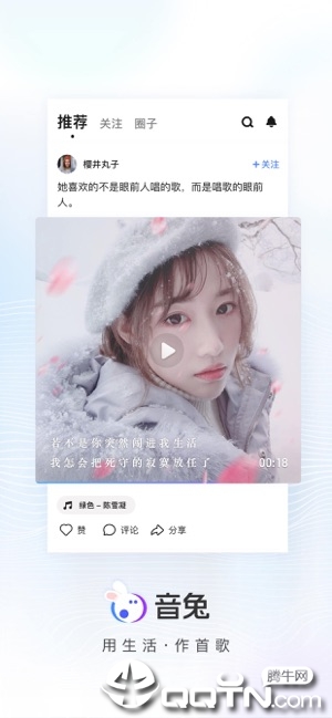 腾讯音兔第1张手机截图