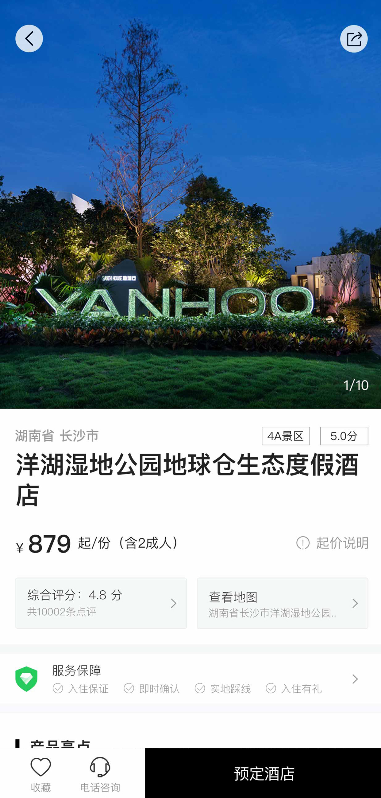 地球仓第2张手机截图