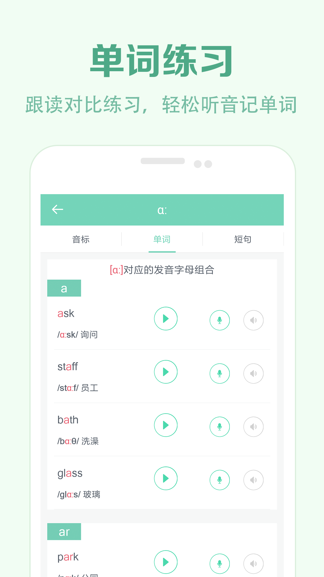 学音标软件封面