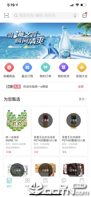 统一e商城ios第2张手机截图