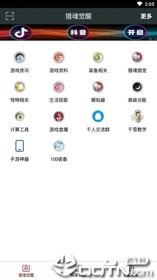 顽皮兔ios第2张手机截图