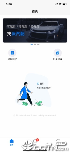 沃汽配ios第3张手机截图