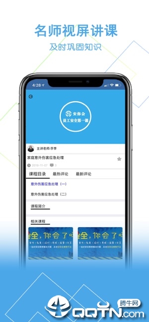 安你会ios第5张手机截图