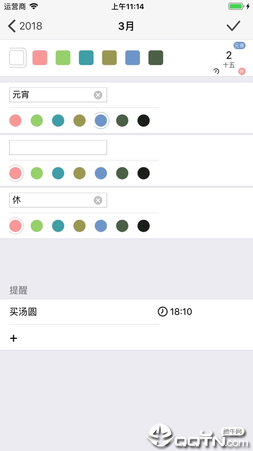 日历标记第1张手机截图