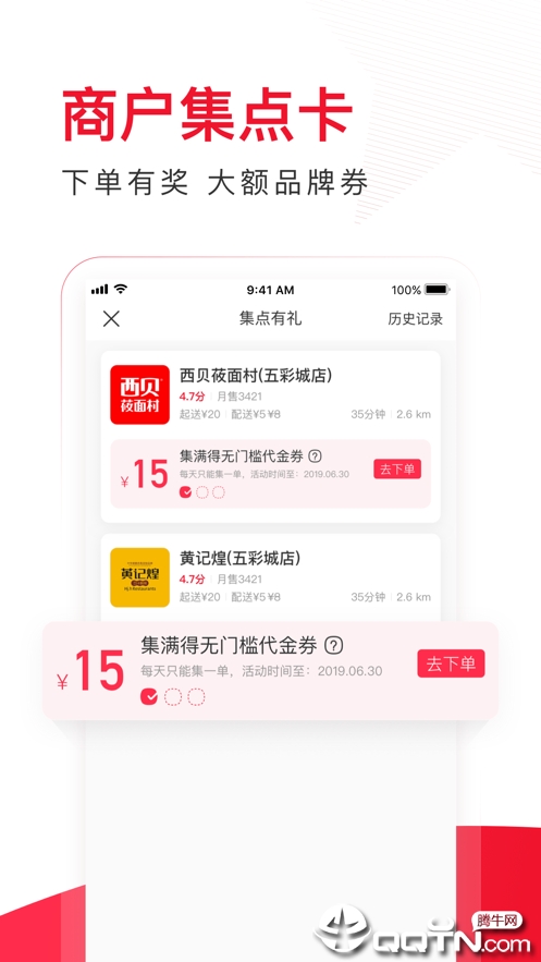 饿了么星选ios第4张手机截图