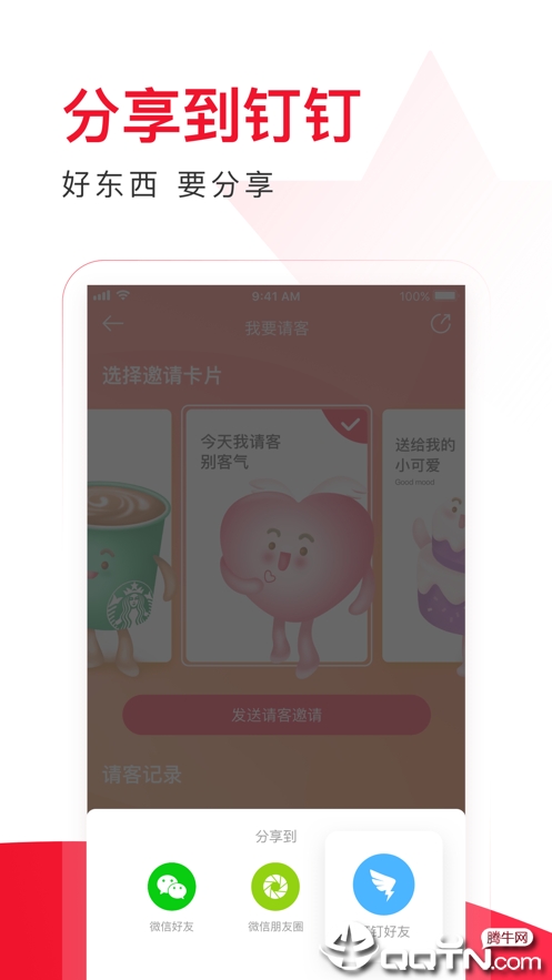 饿了么星选ios第5张手机截图