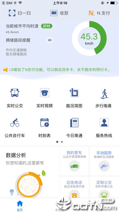 畅行南通ios第5张手机截图