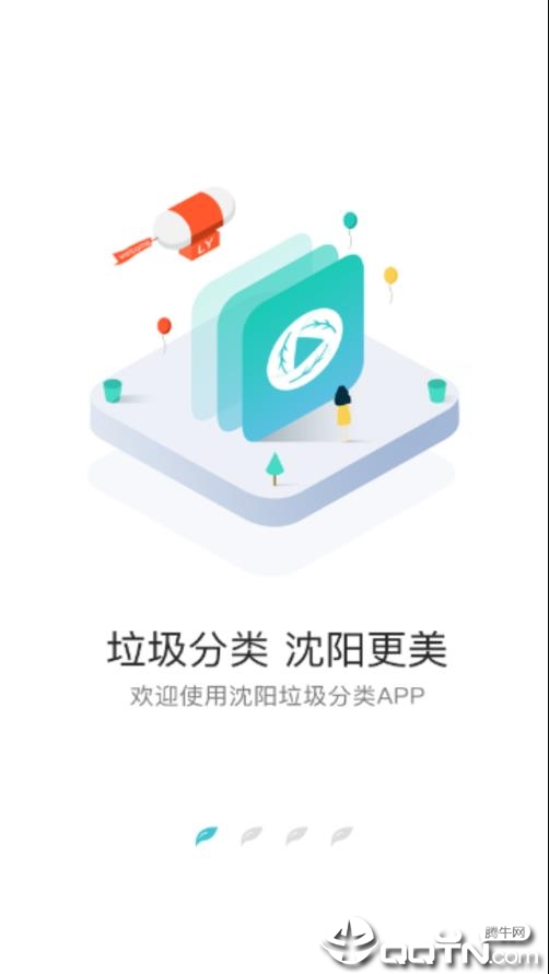 沈阳绿色账户第1张手机截图