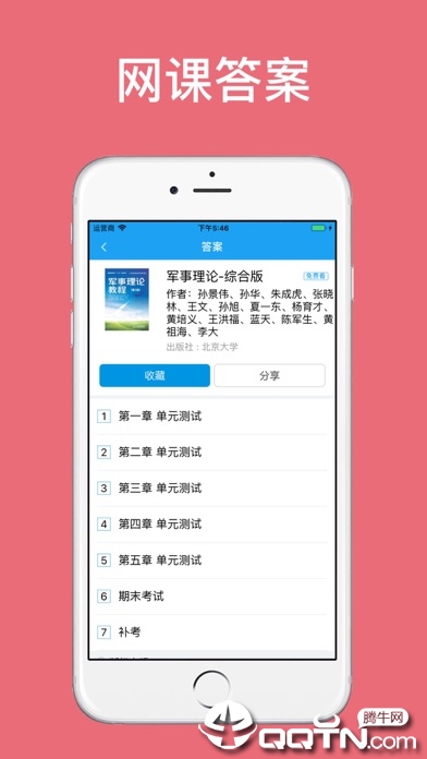 助课宝ios第1张手机截图