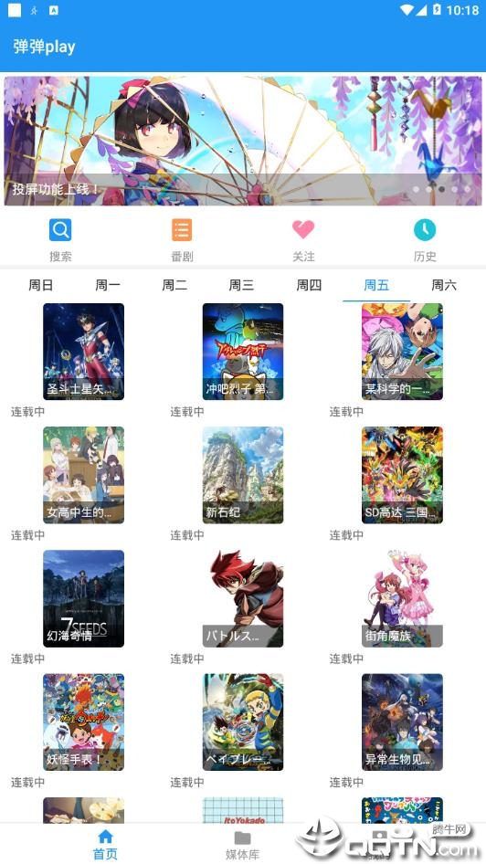 弹弹play概念ios第2张手机截图